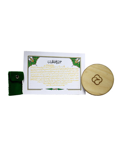 حرز چشم نظر (رقعه الجیب)