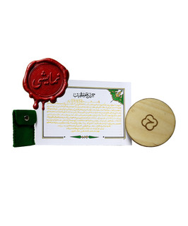 حرز چشم نظر (رقعه الجیب)