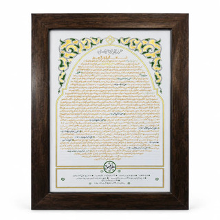 قاب حرز ۱۴ معصوم ( مجمع الاحراز )